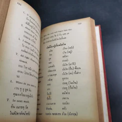 ตำราเรียนพูดภาษาอังกฤษทันสมัย 90 วัน รูปที่ 16