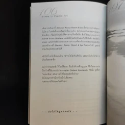 ฝันถึงแปซิฟิกไฮเวย์ - พิมพิดา กาญจนเวทางค์ รูปที่ 14