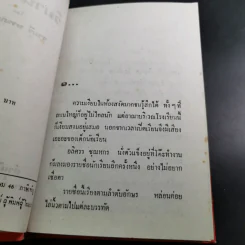 วิมานทราย - จามรี พรรณชมพู รูปที่ 11