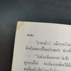 วิมานทราย - จามรี พรรณชมพู รูปที่ 15