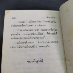 วิมานทราย - จามรี พรรณชมพู รูปที่ 14