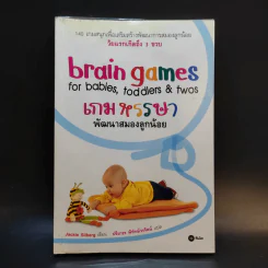 Brain Games for Babies, Toddlers & Twos เกมหรรษา พัฒนาสมองลูกน้อย รูปที่ 1
