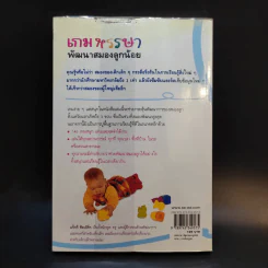 Brain Games for Babies, Toddlers & Twos เกมหรรษา พัฒนาสมองลูกน้อย รูปที่ 2