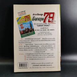 เรียนพูด ฝรั่งเศส อังกฤษ ไทย ด้วยตนเอง รูปที่ 2