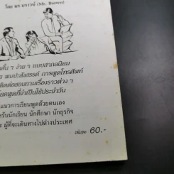 เรียนพูด ฝรั่งเศส อังกฤษ ไทย ด้วยตนเอง รูปที่ 7