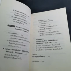 แค่ใช้คำให้เป็น พูดไม่ต้องเก่งก็พลิกสถานการณ์ได้ - ซาซากิ เคอิจิ รูปที่ 13