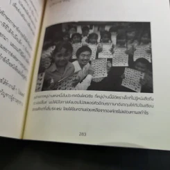 แค่ใช้คำให้เป็น พูดไม่ต้องเก่งก็พลิกสถานการณ์ได้ - ซาซากิ เคอิจิ รูปที่ 16