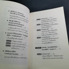 แค่ใช้คำให้เป็น พูดไม่ต้องเก่งก็พลิกสถานการณ์ได้ - ซาซากิ เคอิจิ รูปที่ 11