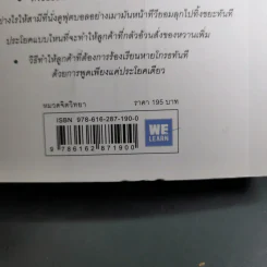 แค่ใช้คำให้เป็น พูดไม่ต้องเก่งก็พลิกสถานการณ์ได้ - ซาซากิ เคอิจิ รูปที่ 7
