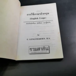 การใช้ภาษาอังกฤษ English Usage รูปที่ 8