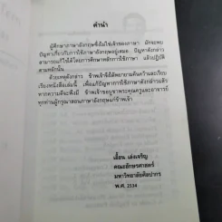 การใช้ภาษาอังกฤษ English Usage รูปที่ 10