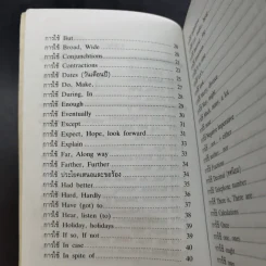 การใช้ภาษาอังกฤษ English Usage รูปที่ 12