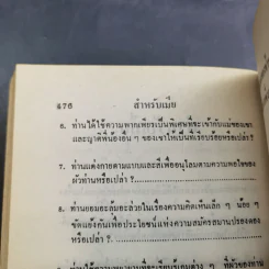 วิธีชนะมิตรและจูงใจคน - เดล คาร์เนกี รูปที่ 13