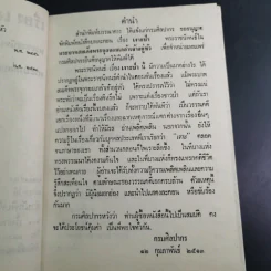 เรื่องเงาะป่า - พระบาทสมเด็จพระจุลจอมเกล้าเจ้าอยู่หัว รูปที่ 10