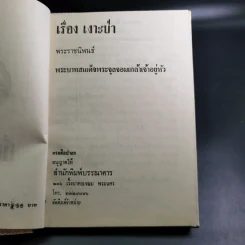 เรื่องเงาะป่า - พระบาทสมเด็จพระจุลจอมเกล้าเจ้าอยู่หัว รูปที่ 8