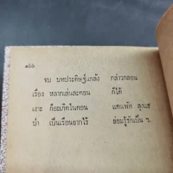 เรื่องเงาะป่า - พระบาทสมเด็จพระจุลจอมเกล้าเจ้าอยู่หัว รูปที่ 17