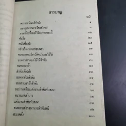 เรื่องเงาะป่า - พระบาทสมเด็จพระจุลจอมเกล้าเจ้าอยู่หัว รูปที่ 11