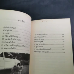 จิโร่กับการเดินทางครั้งสุดท้าย รูปที่ 11