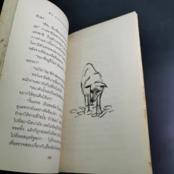 ชิโร่คำวิงวอนของสุนัขทดลอง รูปที่ 15