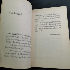 ชิโร่คำวิงวอนของสุนัขทดลอง รูปที่ 10