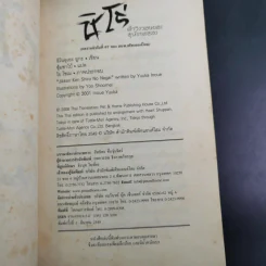 ชิโร่คำวิงวอนของสุนัขทดลอง รูปที่ 9