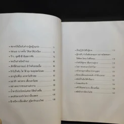 ผู้หญิงฉลาดต้องโง่ให้เป็น - สุพัตรา มะโนนัย รูปที่ 13