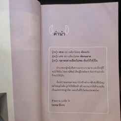 ผู้หญิงฉลาดต้องโง่ให้เป็น - สุพัตรา มะโนนัย รูปที่ 11