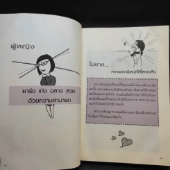 ผู้หญิงฉลาดต้องโง่ให้เป็น - สุพัตรา มะโนนัย รูปที่ 15