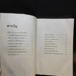 ผู้หญิงฉลาดต้องโง่ให้เป็น - สุพัตรา มะโนนัย รูปที่ 12