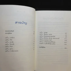 นี่หรือเมืองพุทธ! - ณัฐพบธรรม รูปที่ 10