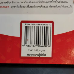 กว่าจะเป็นหมอ - Dek-D รูปที่ 15