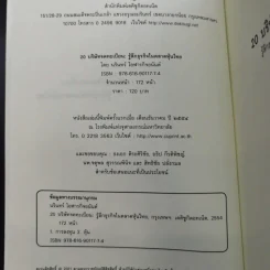 20 บริษัทจดทะเบียน รู้ลึกธุรกิจในตลาดหุ้นไทย รูปที่ 8