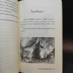 หนังหลอกเด็ก - นายแพทย์ประเสริฐ ผลิตผลการพิมพ์ รูปที่ 12