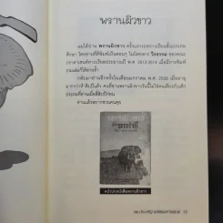 หนังหลอกเด็ก - นายแพทย์ประเสริฐ ผลิตผลการพิมพ์ รูปที่ 11