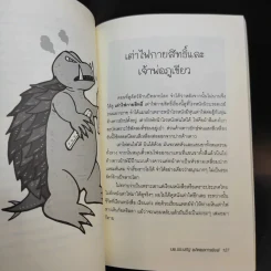 หนังหลอกเด็ก - นายแพทย์ประเสริฐ ผลิตผลการพิมพ์ รูปที่ 13