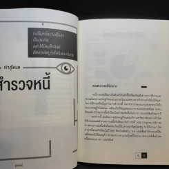 คู่มือหนีหนี้ ฉบับฉุกเฉิน - ศิษย์โสเครตีส รูปที่ 12