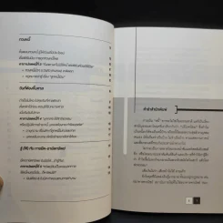 คู่มือหนีหนี้ ฉบับฉุกเฉิน - ศิษย์โสเครตีส รูปที่ 10