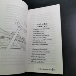 หยางกุ้ยเฟย - อดุลย์ รัตนมั่นเกษม รูปที่ 10