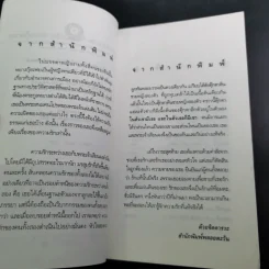 หยางกุ้ยเฟย - อดุลย์ รัตนมั่นเกษม รูปที่ 8