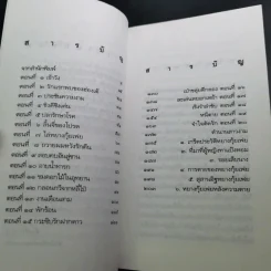 หยางกุ้ยเฟย - อดุลย์ รัตนมั่นเกษม รูปที่ 9
