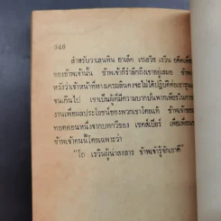จารชนรัสเซีย - อัจฉ์ ณ ประจันตคาม รูปที่ 14