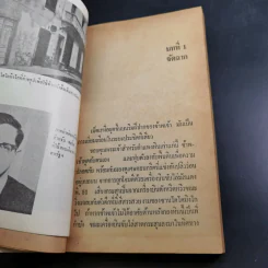 จารชนรัสเซีย - อัจฉ์ ณ ประจันตคาม รูปที่ 12