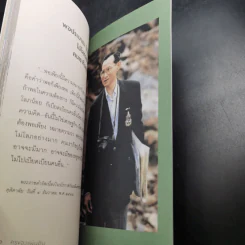 ครูของแผ่นดิน รูปที่ 12