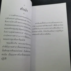 ครูของแผ่นดิน รูปที่ 9