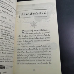 ปรัชญาขงจื้อ ชีวิตรุ่งโรจน์ด้วยเก่งและดี - จงเฉิง รูปที่ 10