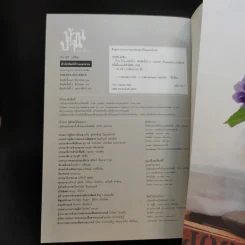 บ้าน บ้าน ฉบับที่ 2 - ภัทรสิริ อภิชิต รูปที่ 14