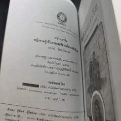 หวางเจาจิน - อดุลย์ รัตนมั่นเกษม รูปที่ 7