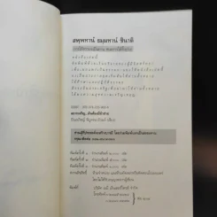 อยากเจริญ มันต้องมีตัวช่วย - ปัณณวิชญ์ พิบูลธนาภิรมย์ รูปที่ 7