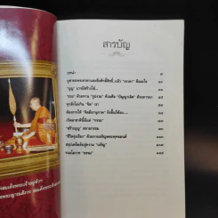 อยากเจริญ มันต้องมีตัวช่วย - ปัณณวิชญ์ พิบูลธนาภิรมย์ รูปที่ 8