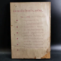 วิธีพูดชนะใจคน - พูนศักดิ์ ศักดานุวัฒน์ รูปที่ 2